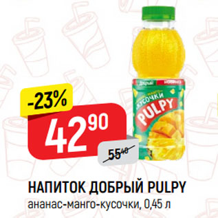 Акция - НАПИТОК ДОБРЫЙ PULPY ананас-манго-кусочки