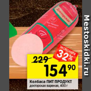 Акция - КОЛБАСА ДОКТОРСКАЯ Пит Продукт