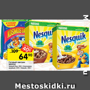 Акция - Готовый завтрак Nestle