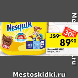 Акция - Какао Nestle