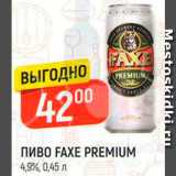 Магазин:Верный,Скидка:ПИВО Faxe