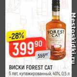 Магазин:Верный,Скидка:ВИСКИ Forest Cat
