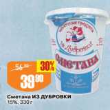 Авоська Акции - Сметана ИЗ ДУБРОВКИ
15%