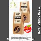 Пятёрочка Акции - Кофе Живой кофе Espresso Premium