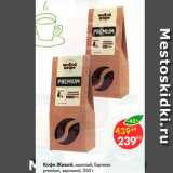 Пятёрочка Акции - Кофе Живой кофе Espresso Premium