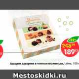 Пятёрочка Акции - Ассорти десертов в темном шоколаде Laima
