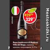 Пятёрочка Акции - Вино Lambrusco di Modena Villa del Doge