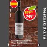 Магазин:Пятёрочка,Скидка:Вино Monasterio De Las Vinas
