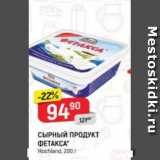 Магазин:Верный,Скидка:Сырный продукт Фетакса