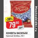 Магазин:Верный,Скидка:Конфеты Васильки, Красный Октябрь