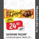 Магазин:Верный,Скидка:Батончик Россия Nestle