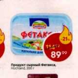 Пятёрочка Акции - Продукт сырный Фетакса