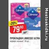 Магазин:Верный,Скидка:Прокладки Libresse Ultra