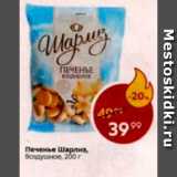 Пятёрочка Акции - Печенье Шарлиз