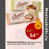 Пятёрочка Акции - Тарталетки Bonjour