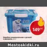 Магазин:Пятёрочка,Скидка:Коробка универсальная с ручкой и декором