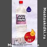 Магазин:Пятёрочка,Скидка:Вода Для ляль