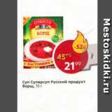 Магазин:Пятёрочка,Скидка:Суп СуперСуп Русский продукт Борщ