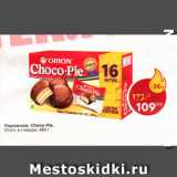 Магазин:Пятёрочка,Скидка:Пирожное Choco-Pie