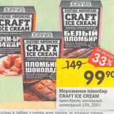Магазин:Перекрёсток,Скидка:Мороженое пломбир Craft Ice Cream