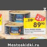 Магазин:Перекрёсток,Скидка:Тунец Maris Ocean