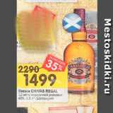 Магазин:Перекрёсток,Скидка:Виски Chivas Regal