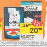 Магазин:Перекрёсток,Скидка:Корм для кошек Gourmet Perle