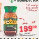 Перекрёсток Акции - Кофе JACOBS