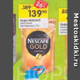 Перекрёсток Акции - Кофе Nescafe 