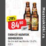 Магазин:Верный,Скидка:ПИВНОЙ НАПИТОК
GRIMBERGEN
Double Ambree; Blonde, 6,5-6,7%