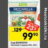 Перекрёсток Акции - Сыр Mozzarella Bonfesto