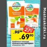 Перекрёсток Акции - Крабовые палочки/мясо Меридиан