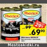 Магазин:Перекрёсток,Скидка:Маслины Iberica 