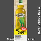 Магазин:Перекрёсток,Скидка:Масло оливковое Costa D`oro