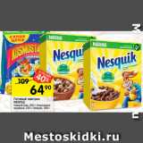 Перекрёсток Акции - Готовый завтрак Nestle