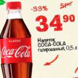 Перекрёсток Акции - Напитки Coca-Cola