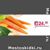 Магазин:Оливье,Скидка:Морковь