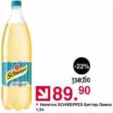 Магазин:Оливье,Скидка:Напиток Schweppes