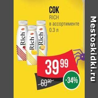 Акция - COK RICH