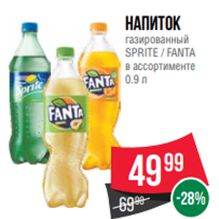 Акция - Напиток газированный SPRITE / FANTA в ассортименте 0.9 л