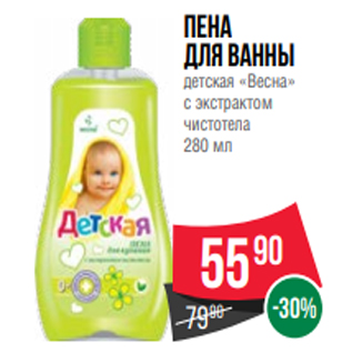 Акция - Пена для ванны детская «Весна» с экстрактом чистотела 280 мл