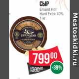 Spar Акции - Сыр
Emand Hof
Hard Extra 40%
1 кг