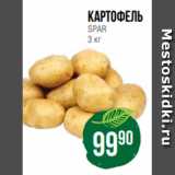 Магазин:Spar,Скидка:картофель
SPAR
3 кг