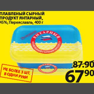 Акция - Плавленный сырный продукт Янтарный