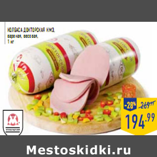 Акция - Колбаса Докторская КМЗ,