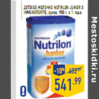 Акция - Детское молочко nutrilon junior 3 immunofor tis