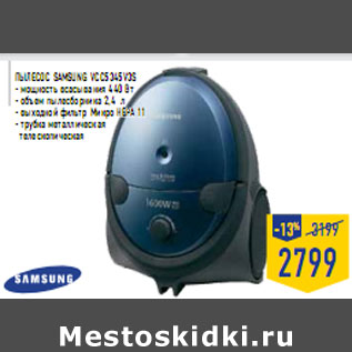 Акция - Пылесос SAMSUNG VCC5345V3S