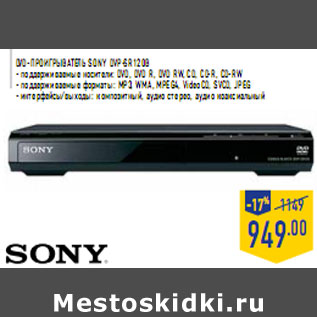 Акция - DVD-проигрыватель SONY DVP-SR120B