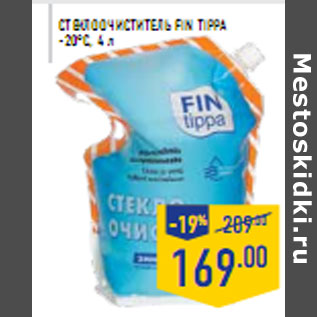 Акция - Стеклоочиститель FIN tippa -20°С, 4 л