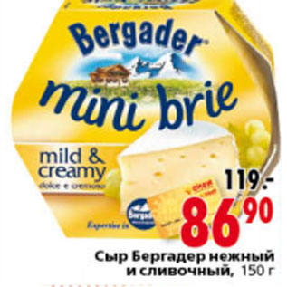Акция - СЫР БЕРГАДЕР НЕЖНЫЙ И СЛИВОЧНЫЙ